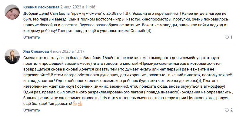 Отзыв родителя 1