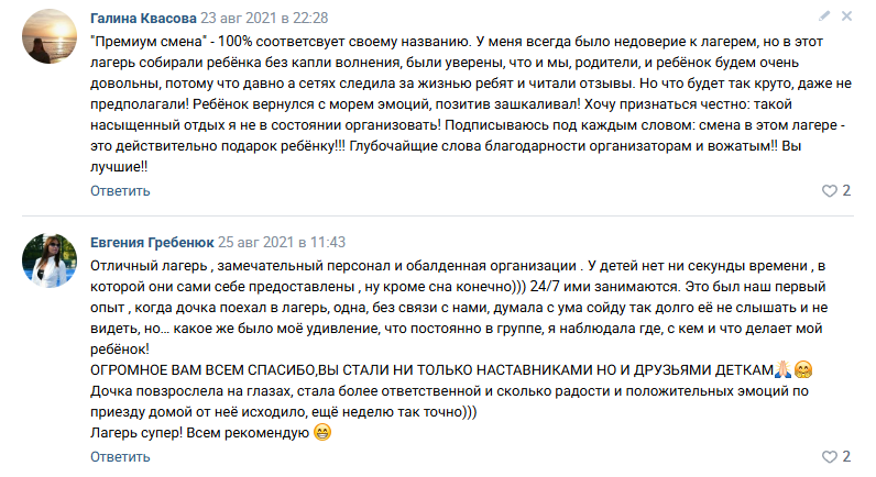 Отзыв родителя 10