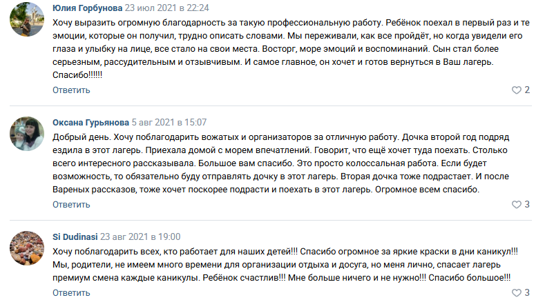 Отзыв родителя 11