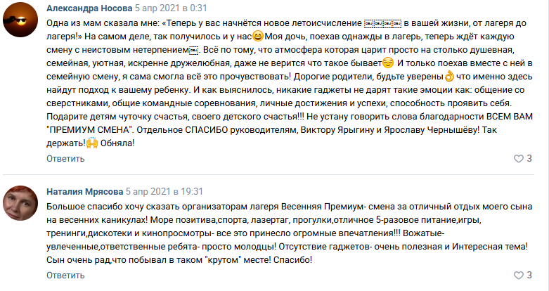 Отзыв родителя 12