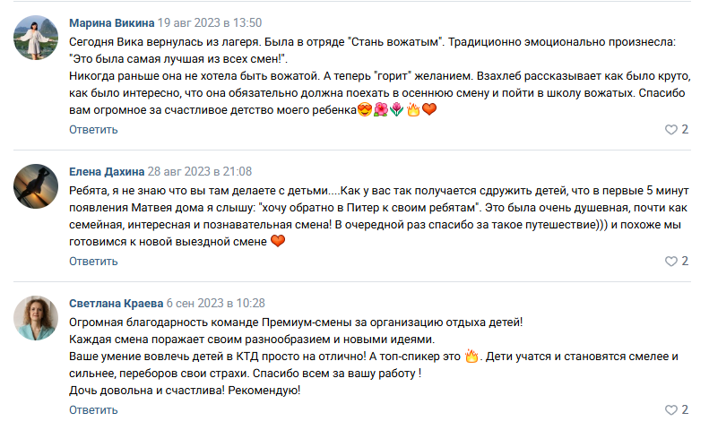 Отзыв родителя 2
