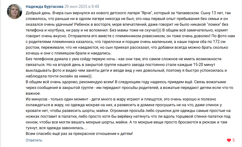 Отзыв родителя 3