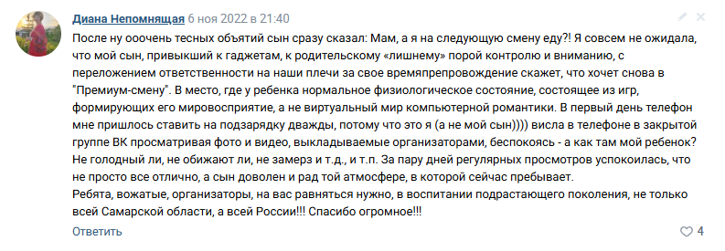 Отзыв родителя 5