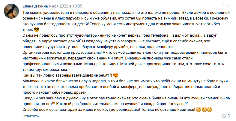 Отзыв родителя 6