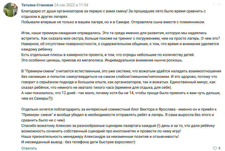 Отзыв родителя 7