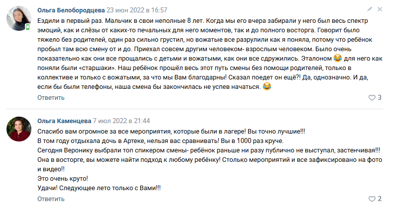 Отзыв родителя 8