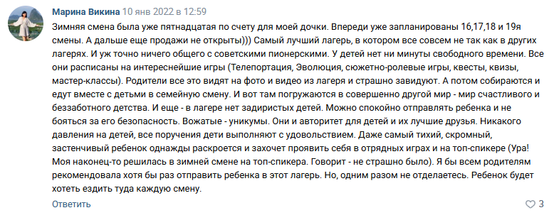 Отзыв родителя 9