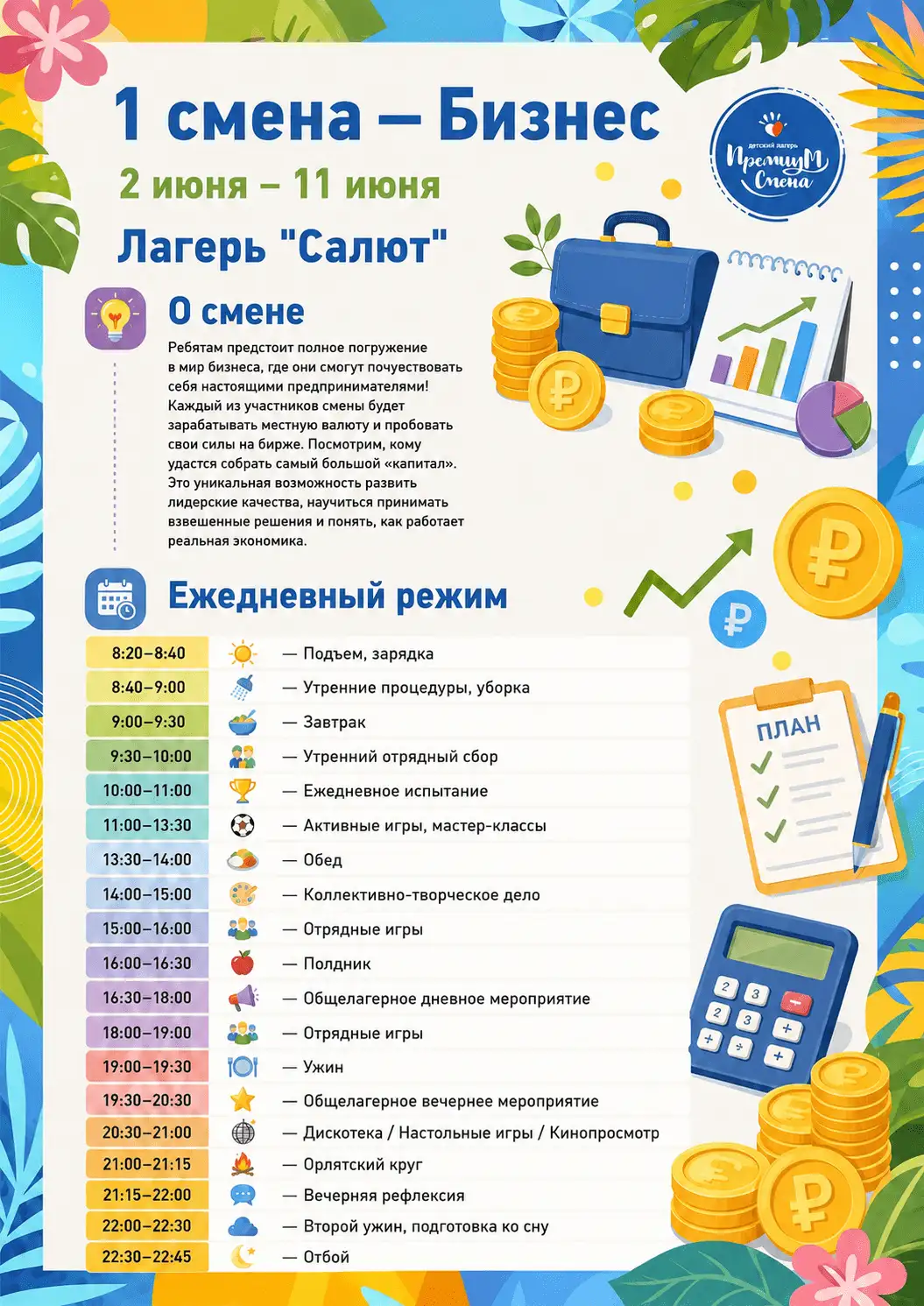 Подробное расписание дня