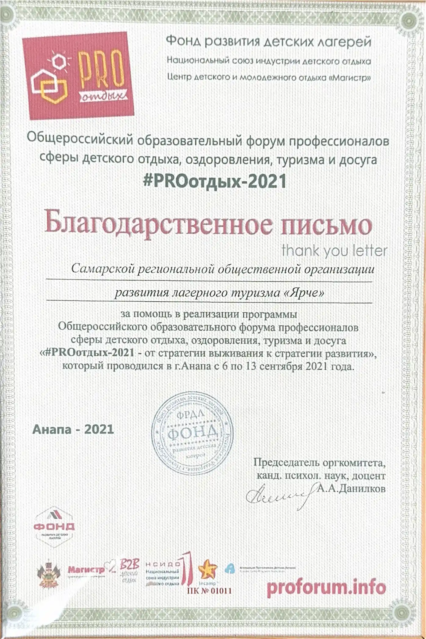 Грамота лагеря Ярче 9