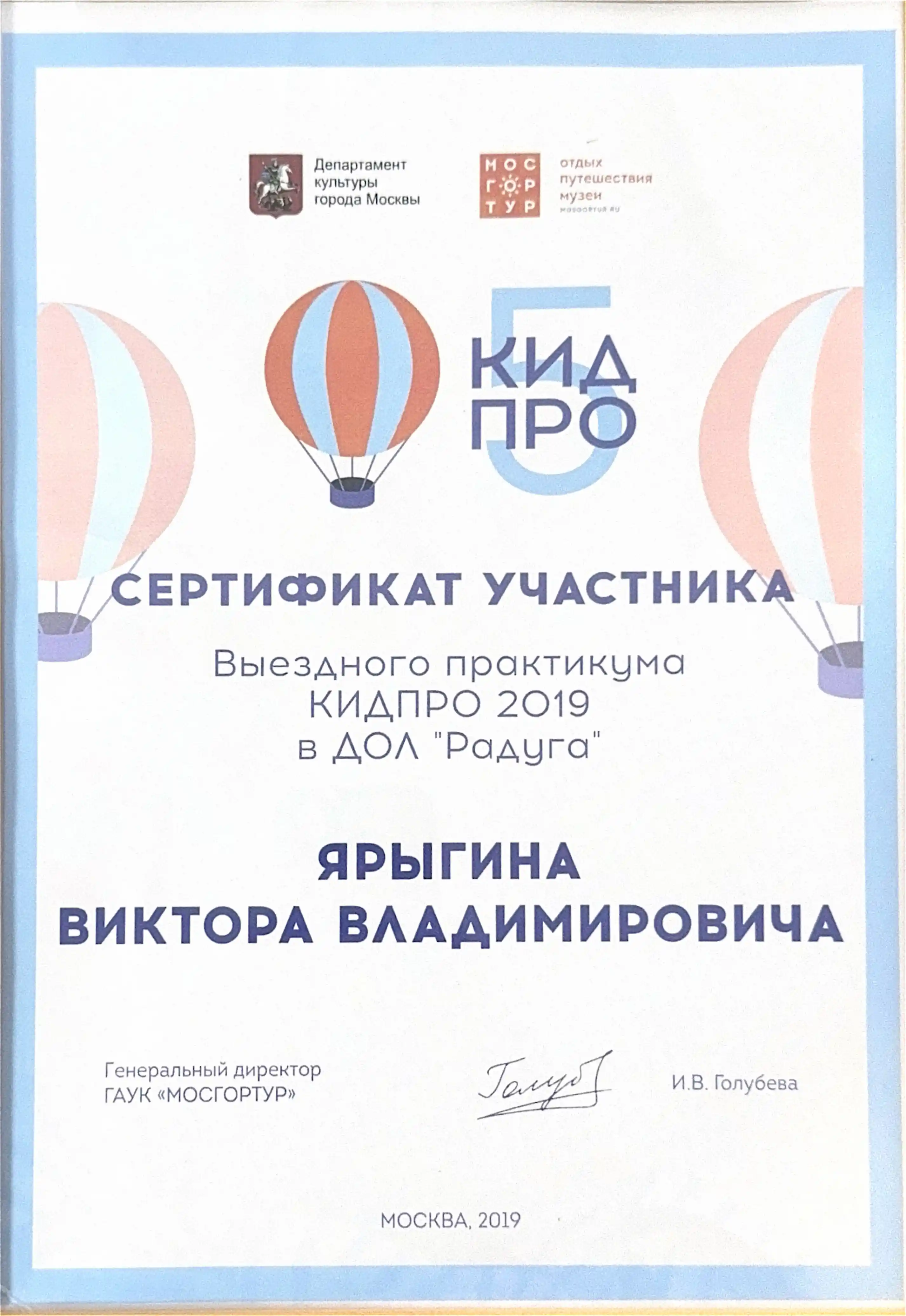 Грамота лагеря Ярче 7