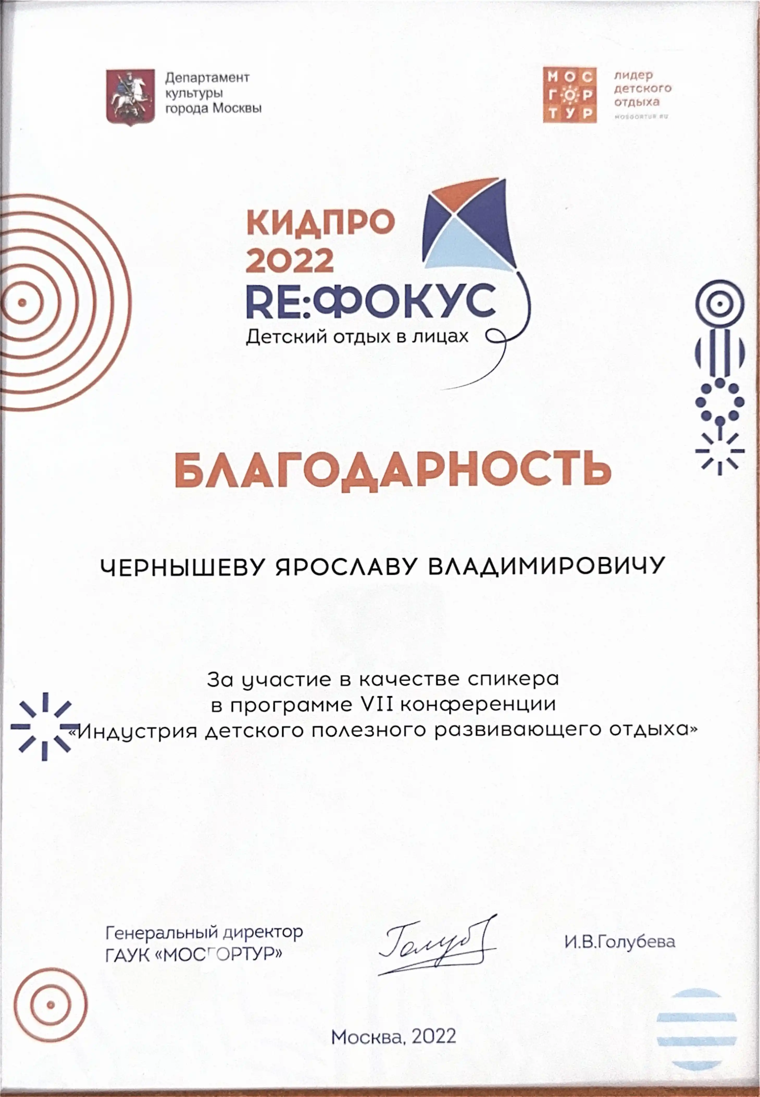 Грамота лагеря Ярче 10