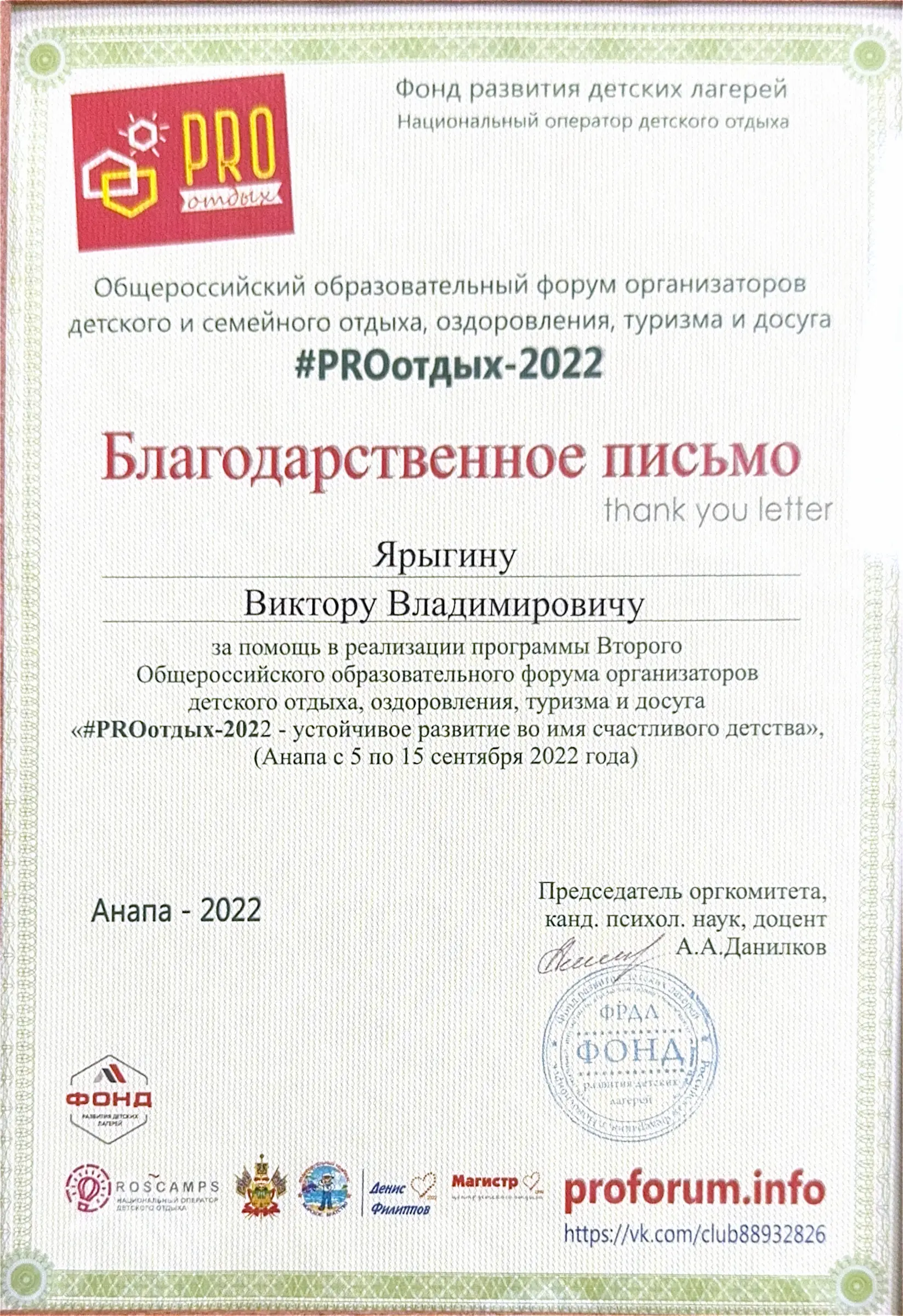 Грамота лагеря Ярче 5