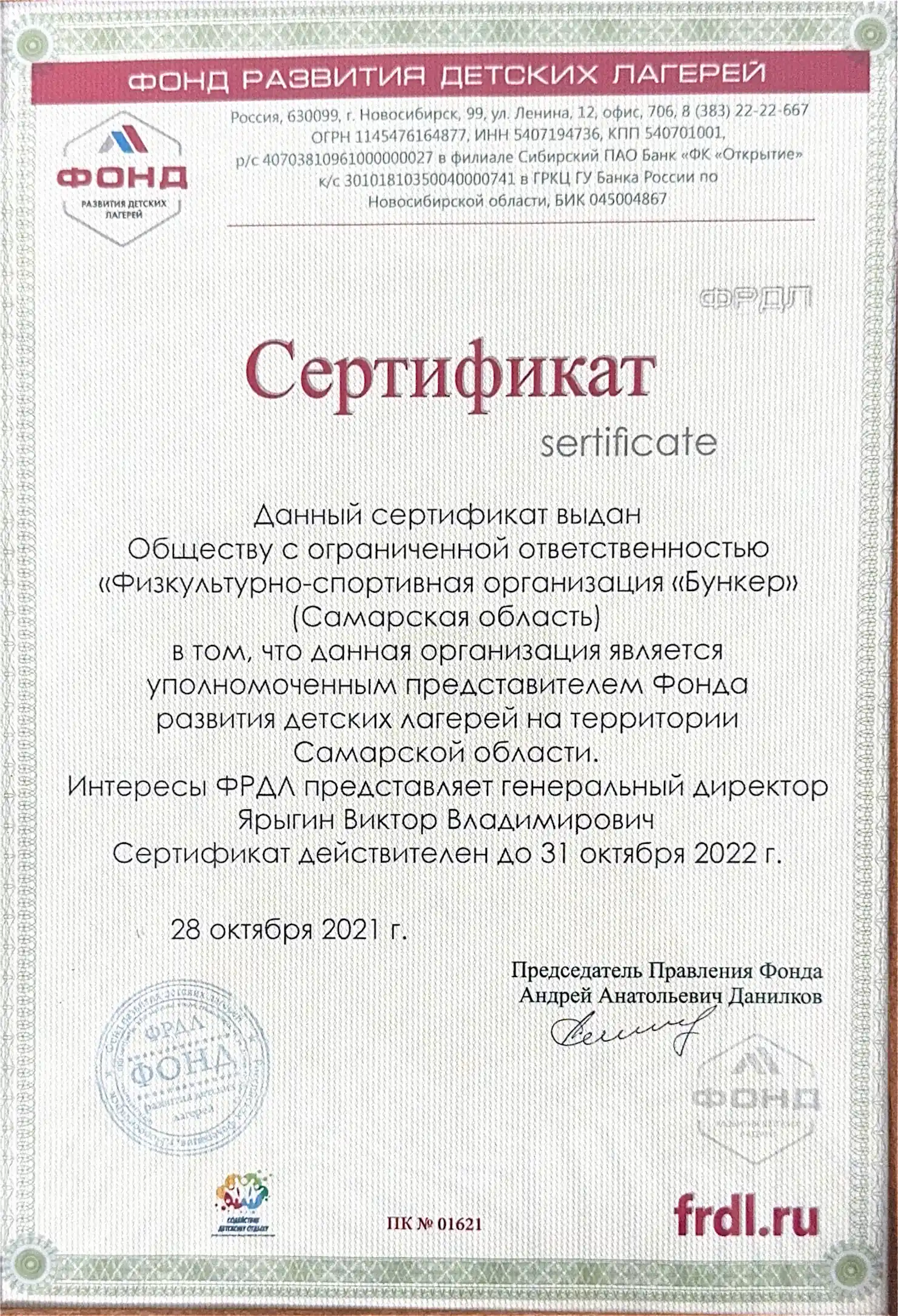Грамота лагеря Ярче 6